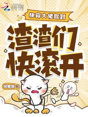 快穿女配逆袭，禁欲大佬宠妻上瘾