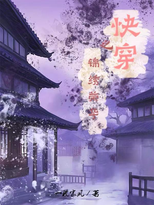 快穿之贵女锦绣荣华