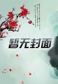 盗墓九门祖传白月光